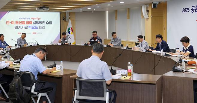 경남도가 지난해 9월 한미 조선 협력 실행방안 수립 관계기관 회의를 열고 조선산업 경쟁력 강화를 논의하고 있다./사진제공=경남도