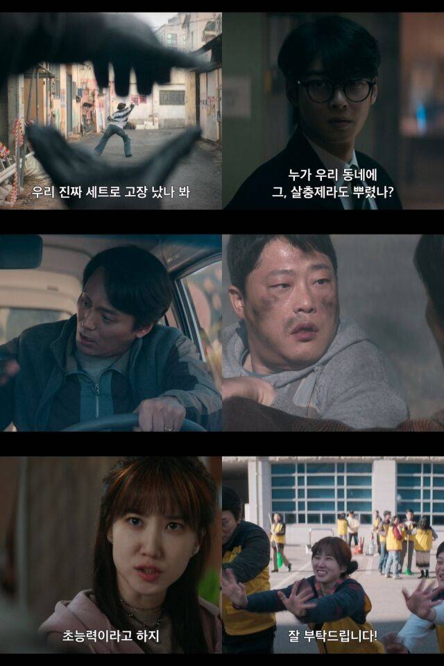 '원더풀스' 예고편 갈무리 / 넷플릭스