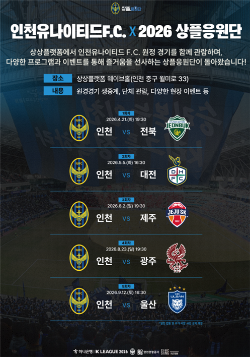 /인천 유나이티드