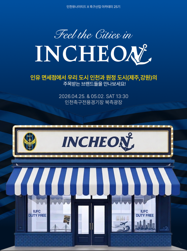 /인천 유나이티드