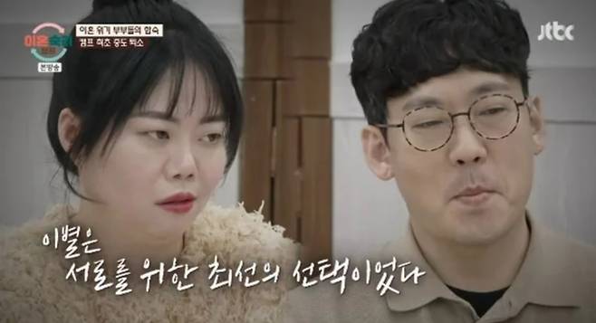 [JTBC ‘이혼숙려캠프’]