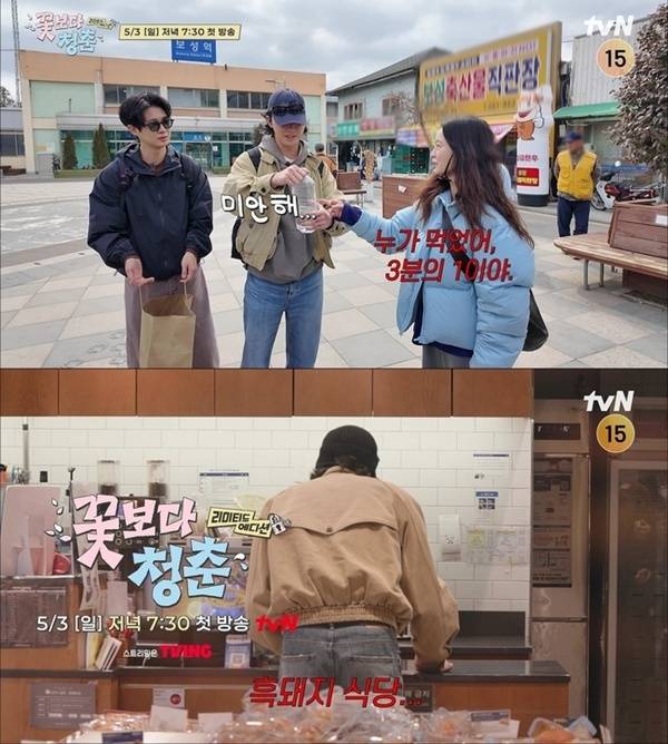tvN ‘꽃보다 청춘 리미티드 에디션’