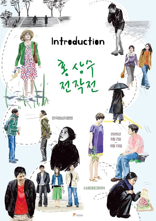김민희 홍상수 영화제