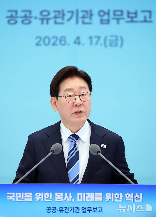 [서울=뉴시스] 고범준 기자 = 이재명 대통령이 17일 청와대에서 열린 공공기관 및 유관기관 업무보고에서 발언하고 있다. (청와대통신사진기자단) 2026.04.17. bjko@newsis.com
