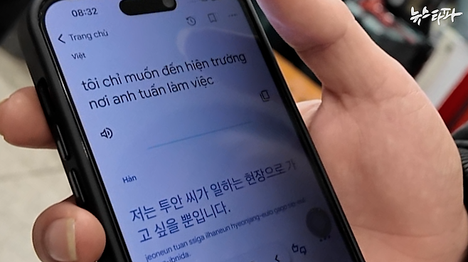 故 뚜안 씨의 동생이 지난 9일 인천국제공항에서 만난 취재진에게 한국에 온 이유를 번역해서 보여주고 있다.