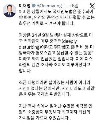 ▲ 지난 10일 이재명 대통령이 사회관계망서비스(SNS)인 'X'의 본인 계정에 이스라엘괴 관련한 메시지를 게재했다. ⓒ이재명 대통령 'X' 갈무리