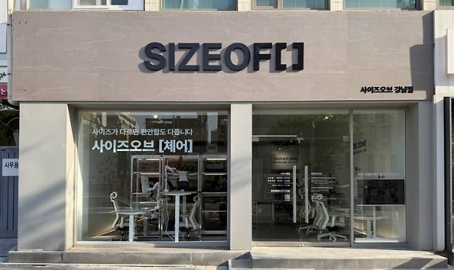 사이즈오브 강남점