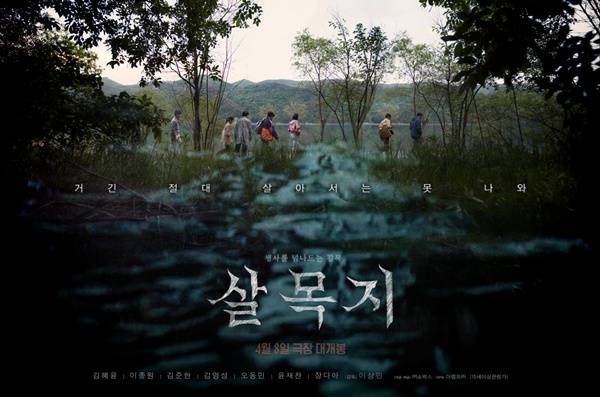 살목지 / 사진=쇼박스 제공