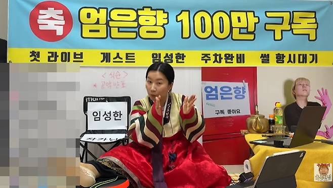 /사진=유튜브 채널 '엄은향' 영상 캡처