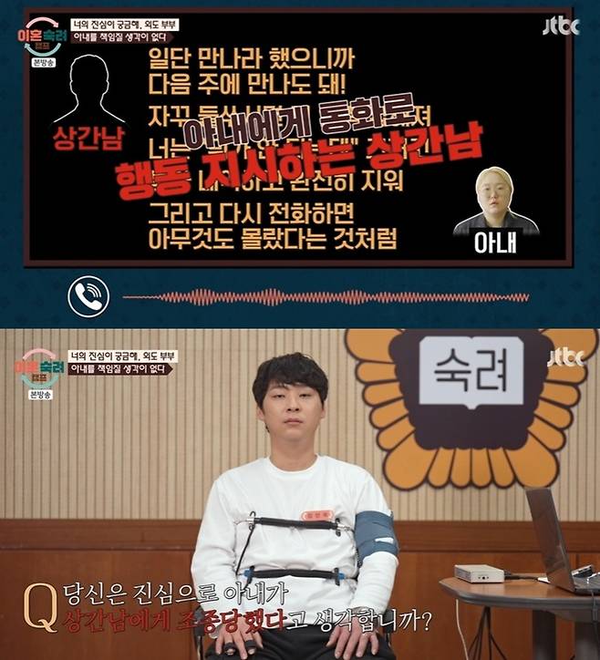 JTBC '이혼숙려캠프'