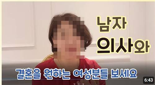 한 결혼정보회사 홍보 유튜브 채널에 올라온 '의사 배우자 만나는 법' 관련 영상 [유튜브 이용화면 캡처. 재판매 및 DB 금지]