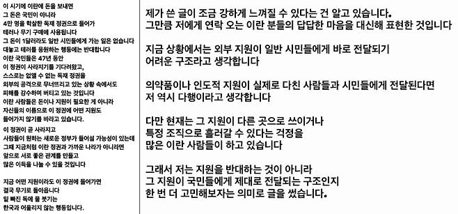 호다 니쿠가 처음 올렸다가 삭제한 글(왼쪽)과 추가로 올린 글 [호다 니쿠 SNS 캡처. 재판매 및 DB 금지]