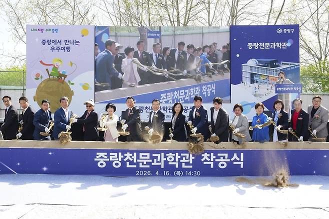 중랑천문과학관 착공식 [중랑구 제공. 재판매 및 DB 금지]