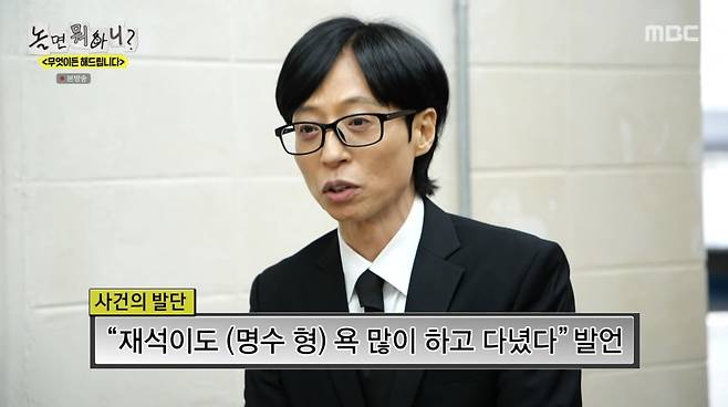 사진=MBC '놀면 뭐하니?'