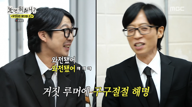 사진=MBC '놀면 뭐하니?'