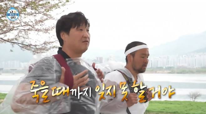 구성환이 반려견 '꽃분이'를 떠나보낸 뒤 힘든 마음을 이겨내기 위해 서울에서 부산까지 446km에 달하는 국토대장정에 나선 여정을 공개했다./사진=MBC 방송 화면 캡처