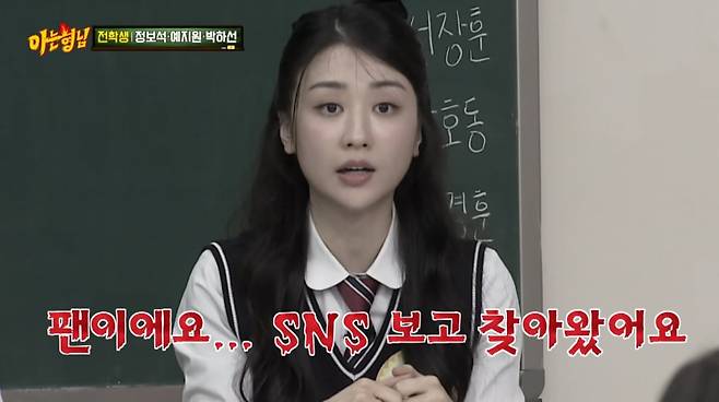 사진=JTBC '아는형님'