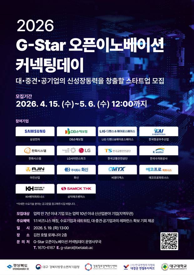 모집 포스터. 경북창조경제혁신센터 제공