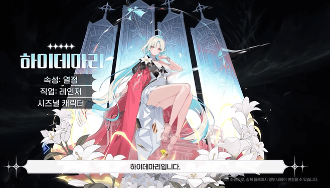 2번째 시즈널 캐릭터 하이데마리