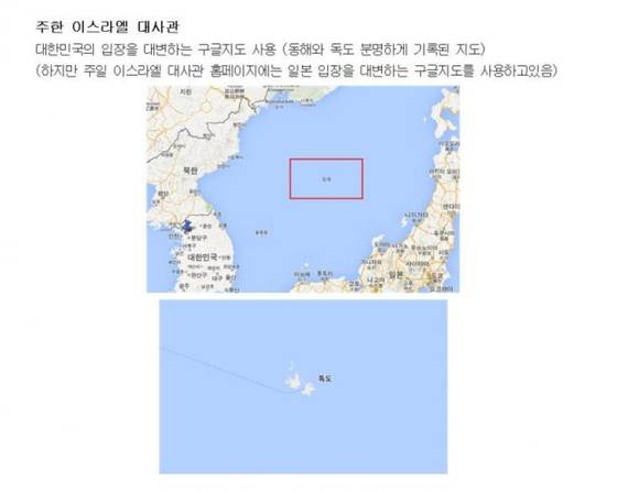 2014년 발표된 보도자료의 일부분. 주한 이스라엘 대사관 홈페이지에서 확인할 수 있는 구글 지도 화면이다. 동해와 독도가 단독으로 표기돼있다. (출처:정의당 대구광역시당 홈페이지)