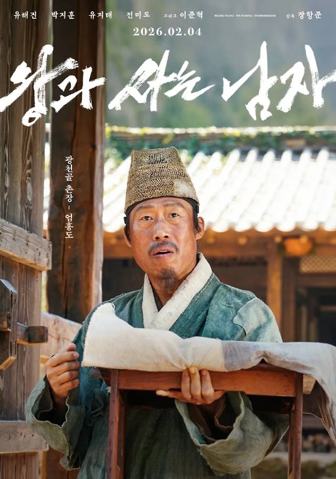 '왕과사는남자' 관객수 1650만 명 돌파…매출액 1593억 원