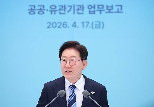 이재명 대통령이 17일 청와대에서 열린 공공기관 및 유관기관 업무보고에서 발언을 하고 있다. 뉴스1