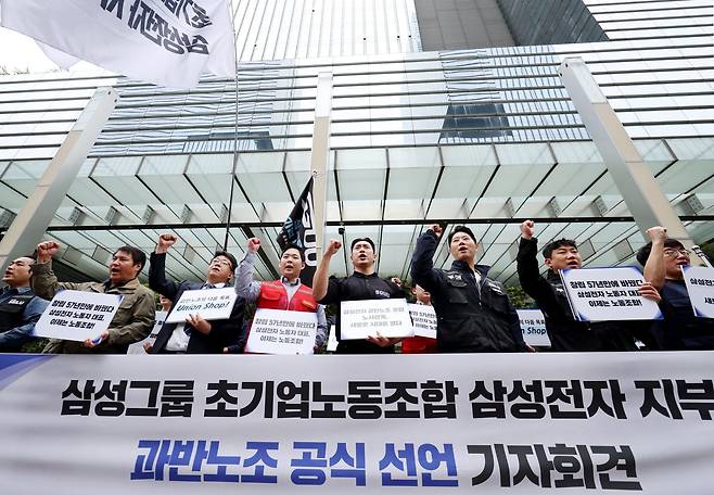 삼성그룹 초기업노동조합 삼성전자 지부 조합원들이 17일 서울 삼성전자 서초사옥 앞에서 과반노조 공식 선언 기자회견을 열고 구호를 외치고 있다. 뉴시스