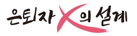 "국민연금이랑 경비 월급 합치면 340만원...지하철