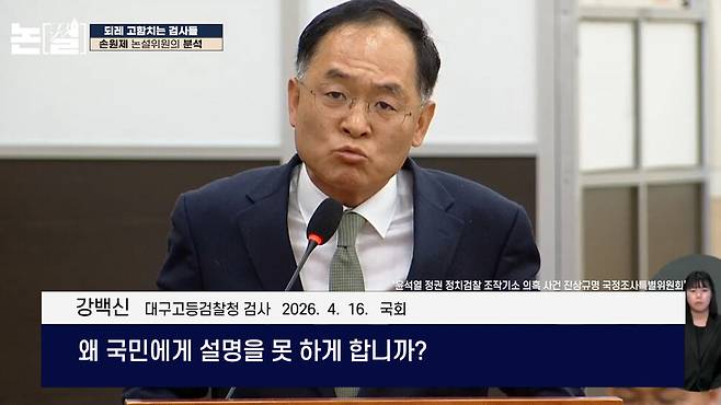 [논썰] “목표는 하나” 정치검사들은 어떻게 이재명을 사냥했나 한겨레TV