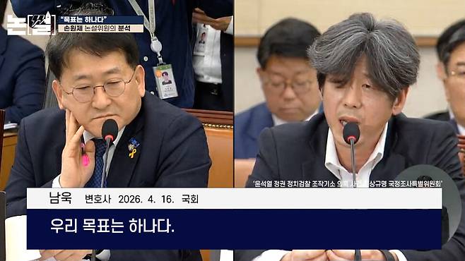 [논썰] “목표는 하나” 정치검사들은 어떻게 이재명을 사냥했나 한겨레TV
