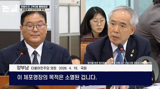 [논썰] “목표는 하나” 정치검사들은 어떻게 이재명을 사냥했나 한겨레TV