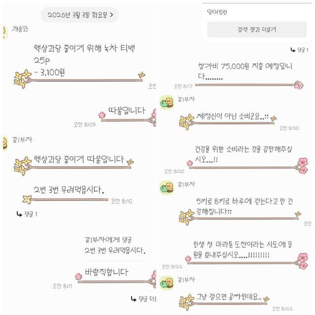 직장인 한수민(26)씨가 3월부터 지인들을 모아 오픈채팅방 형식으로 운영 중인 카카오톡 거지방의 대화 내용. 한수민씨 제공