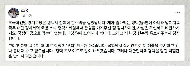 조국 조국혁신당 대표 페이스북