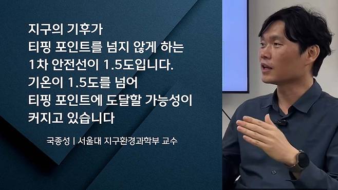 국종성 교수 (서울대 지구환경과학부)