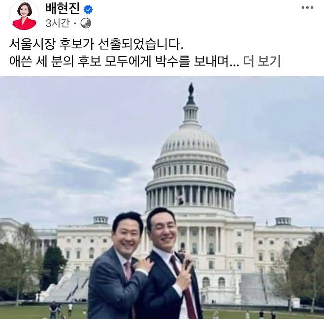 배현진 의원 페이스북 캡처.