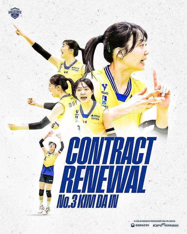 현대건설과 FA 계약을 맺은 김다인. 사진 현대건설