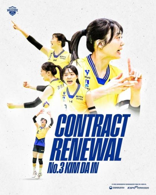 현대건설과 잔류 계약을 체결한 김다인