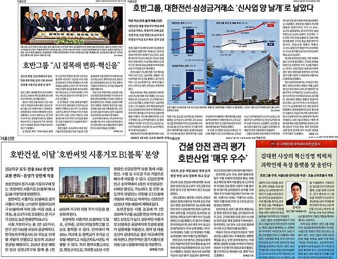 ▲올해 1월부터 4월까지 서울신문 지면에 게재된 호반건설과 호반그룹 관련 보도. 클릭 시 큰 화면으로 볼 수 있습니다.