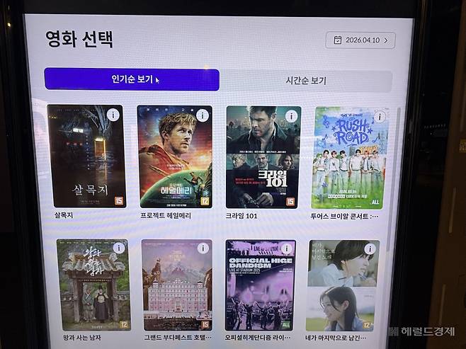 10일 코엑스 메가박스 상영 영화들이 인기순으로 나열된 모습. 정주원 기자
