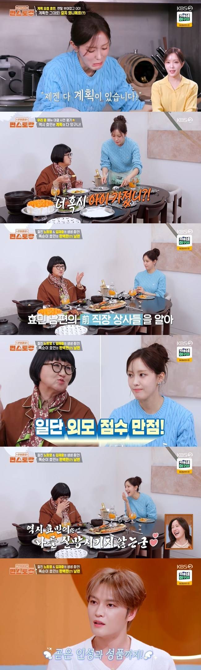 사진=KBS 2TV ‘신상출시 편스토랑’ 캡처