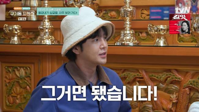 사진 제공= tvN ‘구기동 프렌즈’