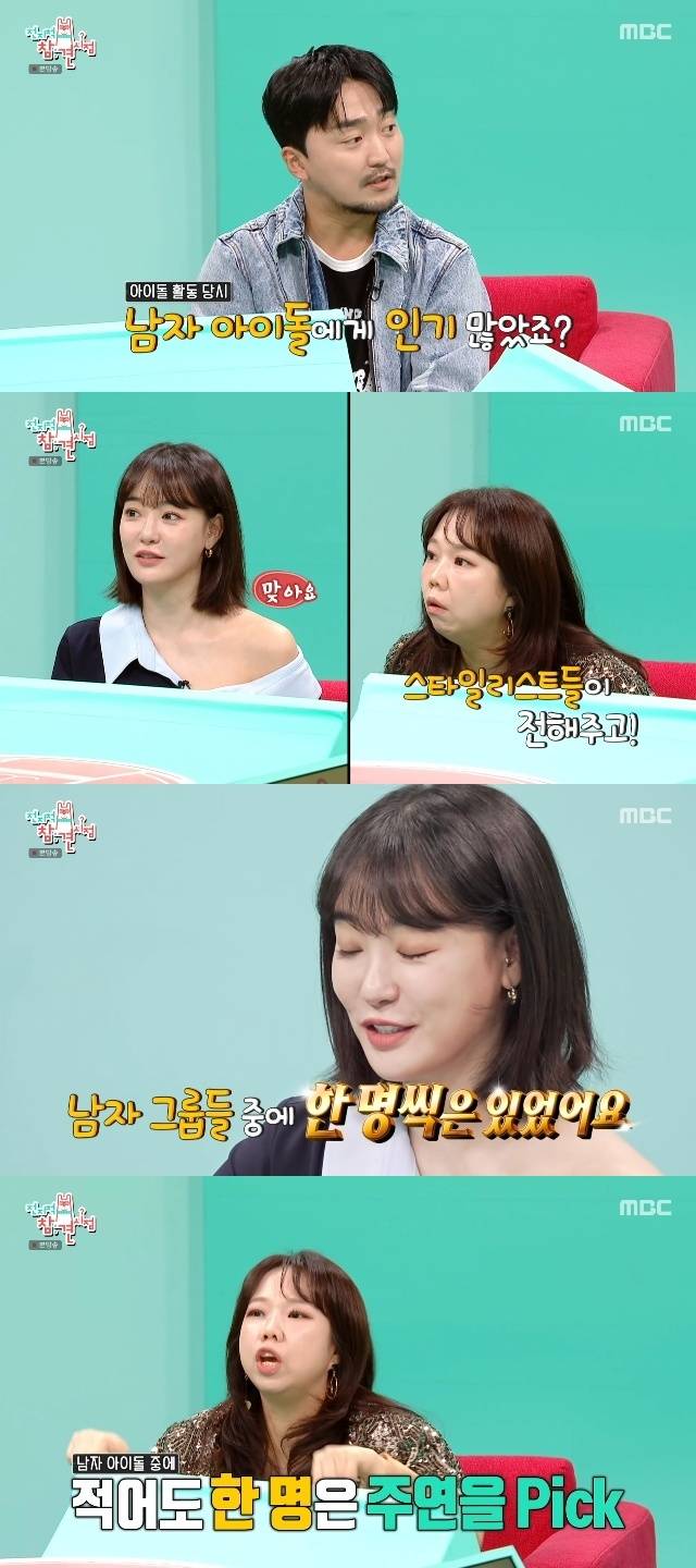 MBC ‘전지적 참견 시점’ 캡처