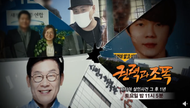 ▲SBS <그것이 알고싶다> 예고화면 갈무리