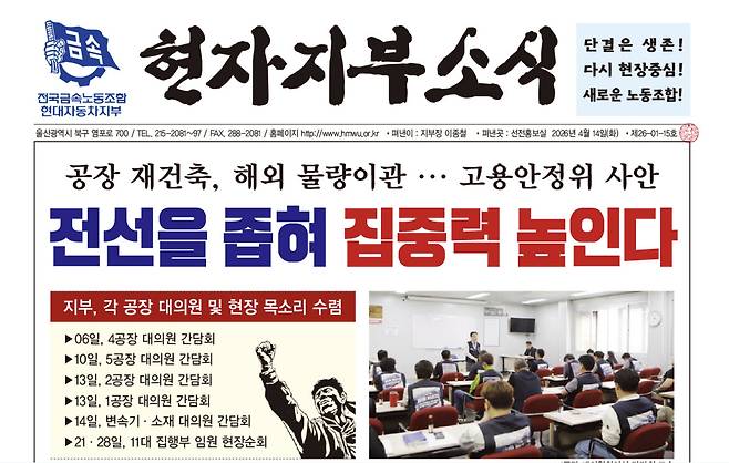 조합원들의 고용안정 관련 입장을 담은 노조 소식지. 현대차노조 제공