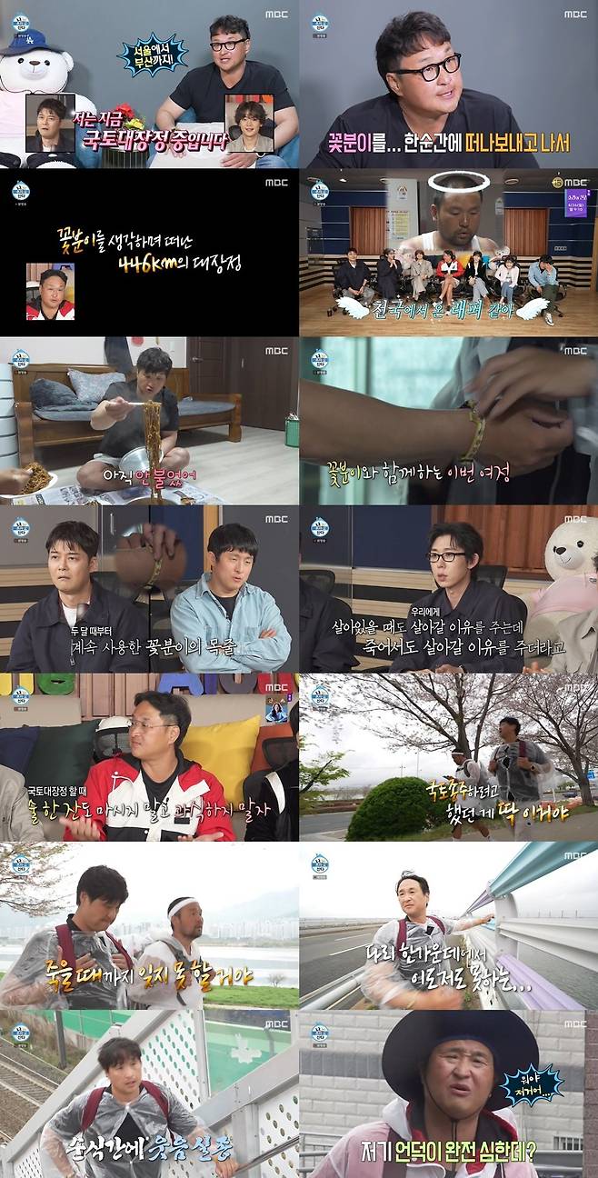 사진=MBC