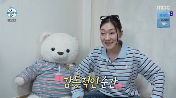/사진=MBC 예능 프로그램 '나 혼자 산다'