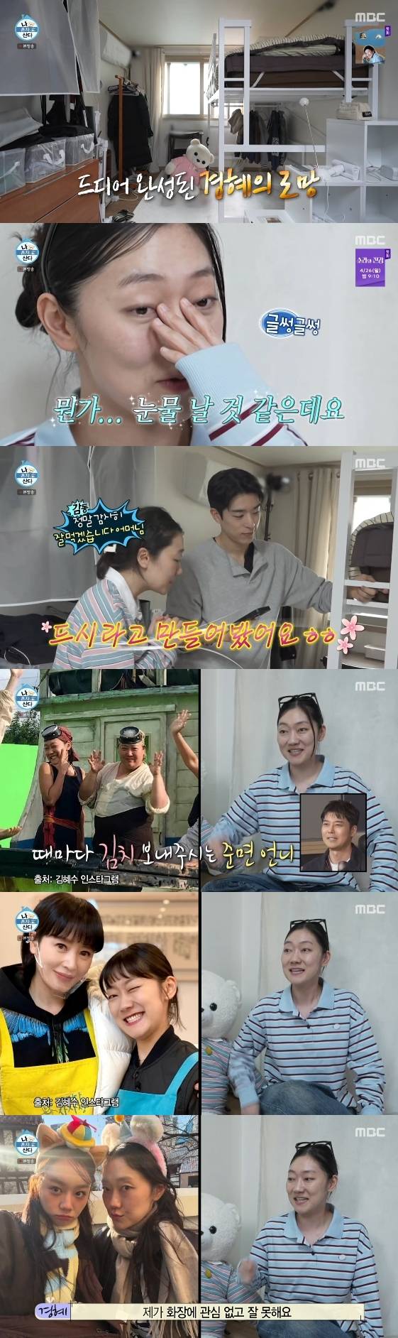 /사진=MBC 예능 프로그램 '나 혼자 산다'