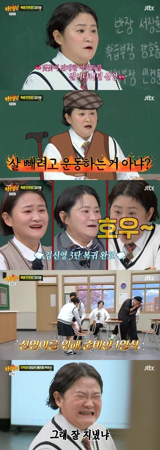 /사진=JTBC 예능 프로그램 '아는 형님'