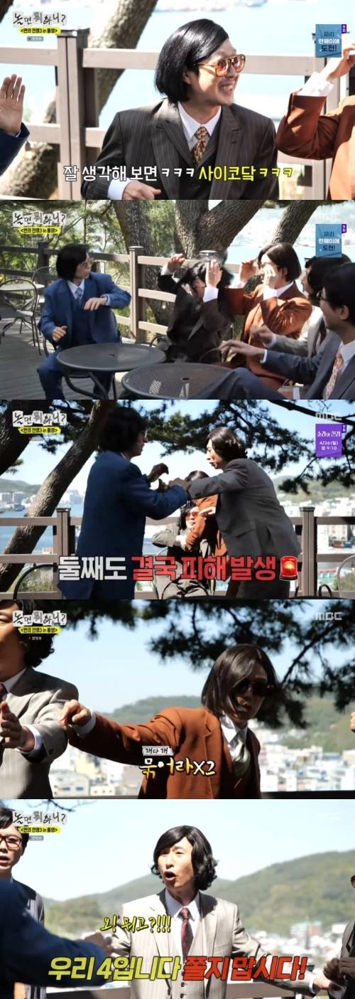 ‘놀면 뭐하니’. 사진 I MBC