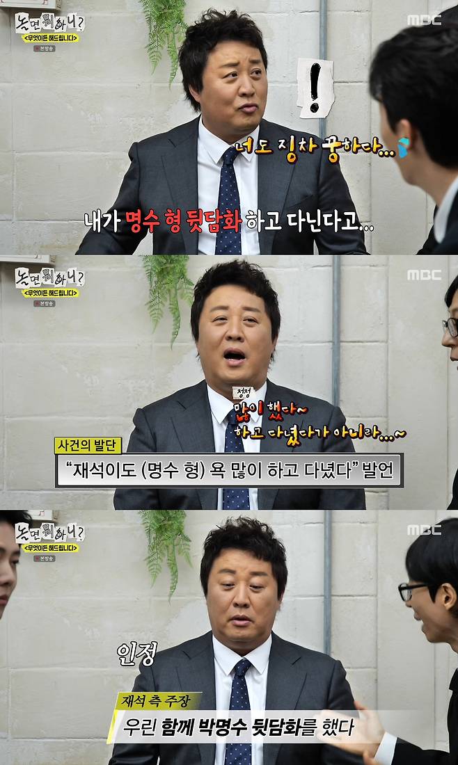 사진= MBC '놀면 뭐하니?'